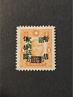 China Stamp SURCHARGE Twice.RARE EXCELLENT CONDITION. 25c on 50$ on 1c MNH